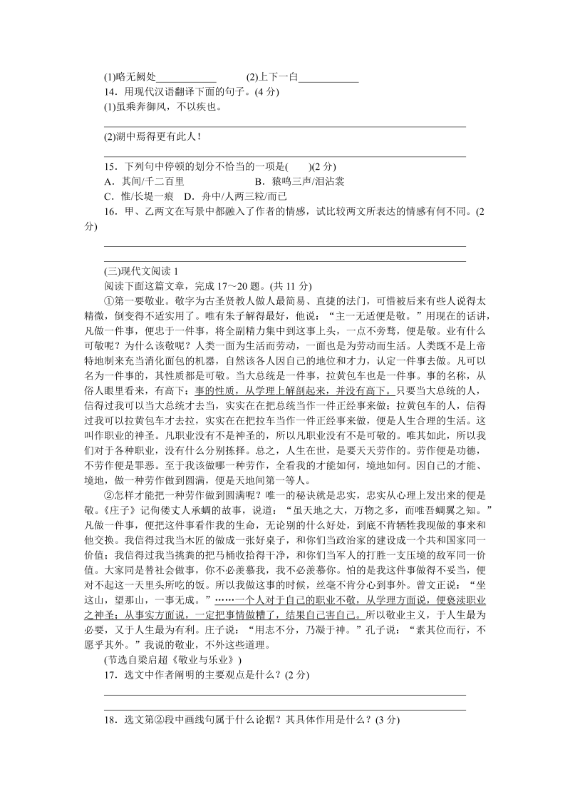 九年级语文上册 贵州第二单元检测卷_第4页