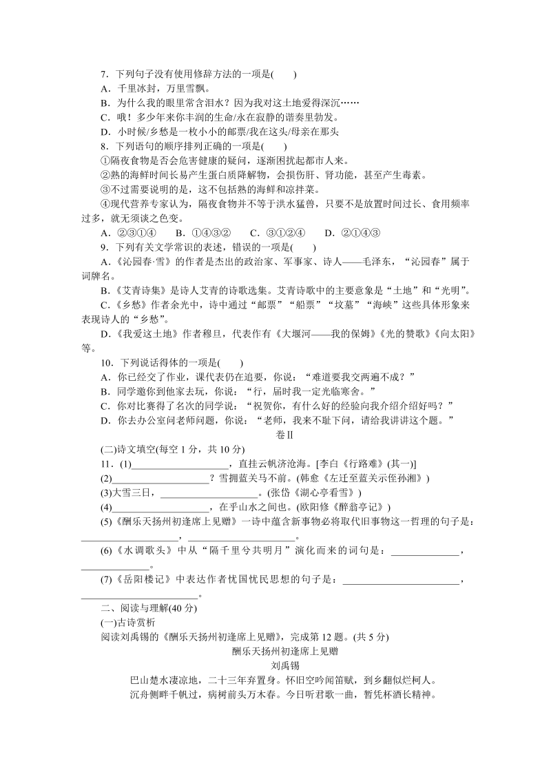 九年级语文上册 贵州第一单元检测卷_第2页