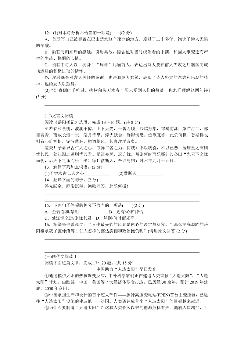 九年级语文上册 贵州第一单元检测卷_第3页