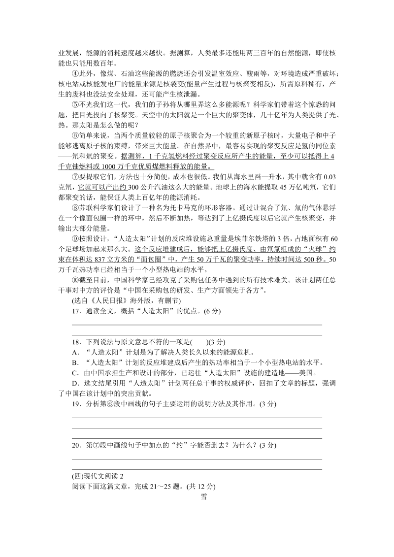 九年级语文上册 贵州第一单元检测卷_第4页