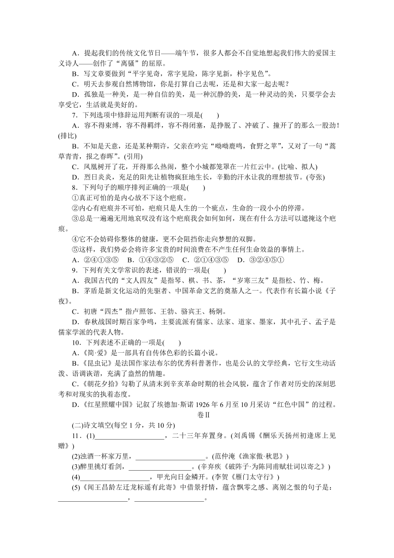 中考语文 贵州模拟卷（一）_第2页