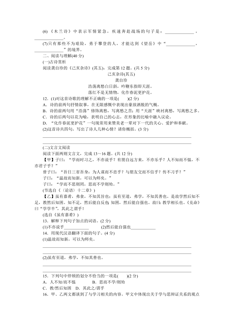 中考语文 贵州模拟卷（一）_第3页