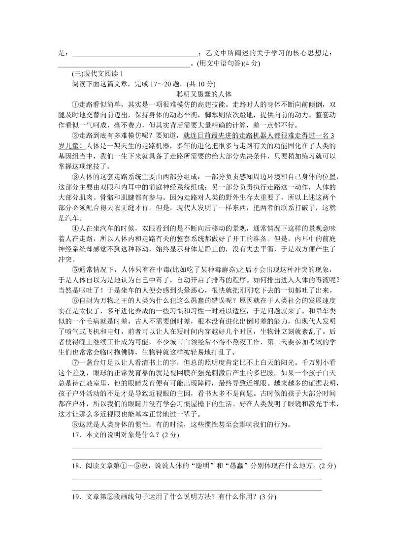 中考语文 贵州模拟卷（一）_第4页