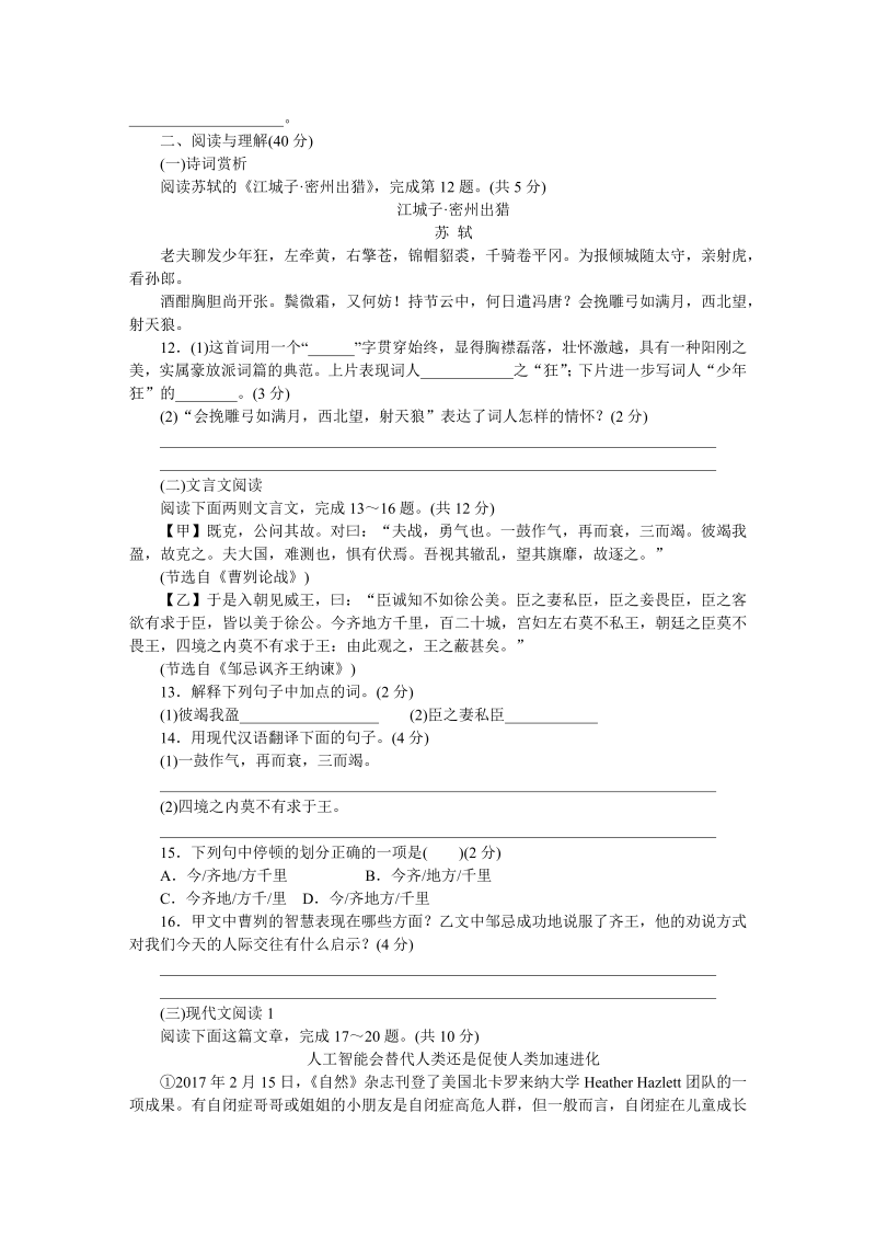 中考语文 贵州模拟（三）_第3页