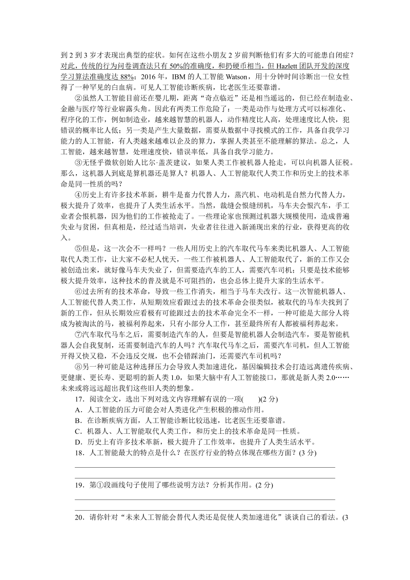 中考语文 贵州模拟（三）_第4页