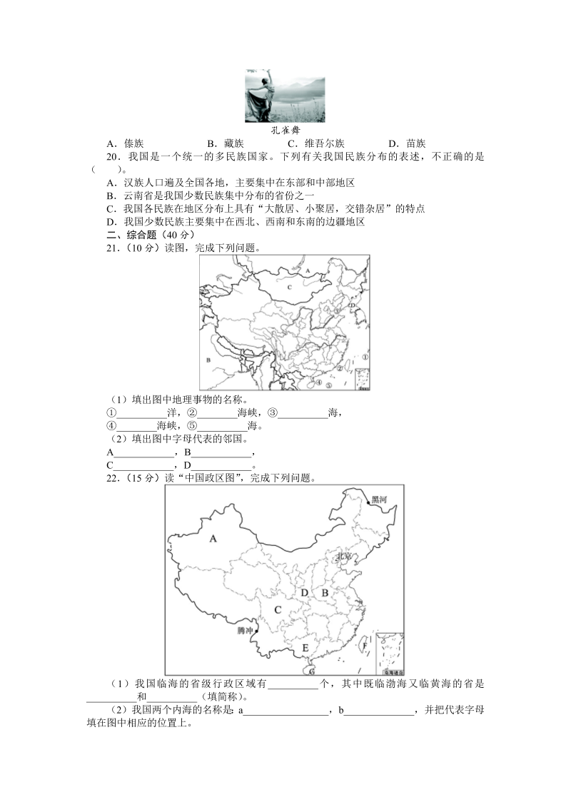 八年级地理上册第1章从世界看中国（含答案详解_第3页