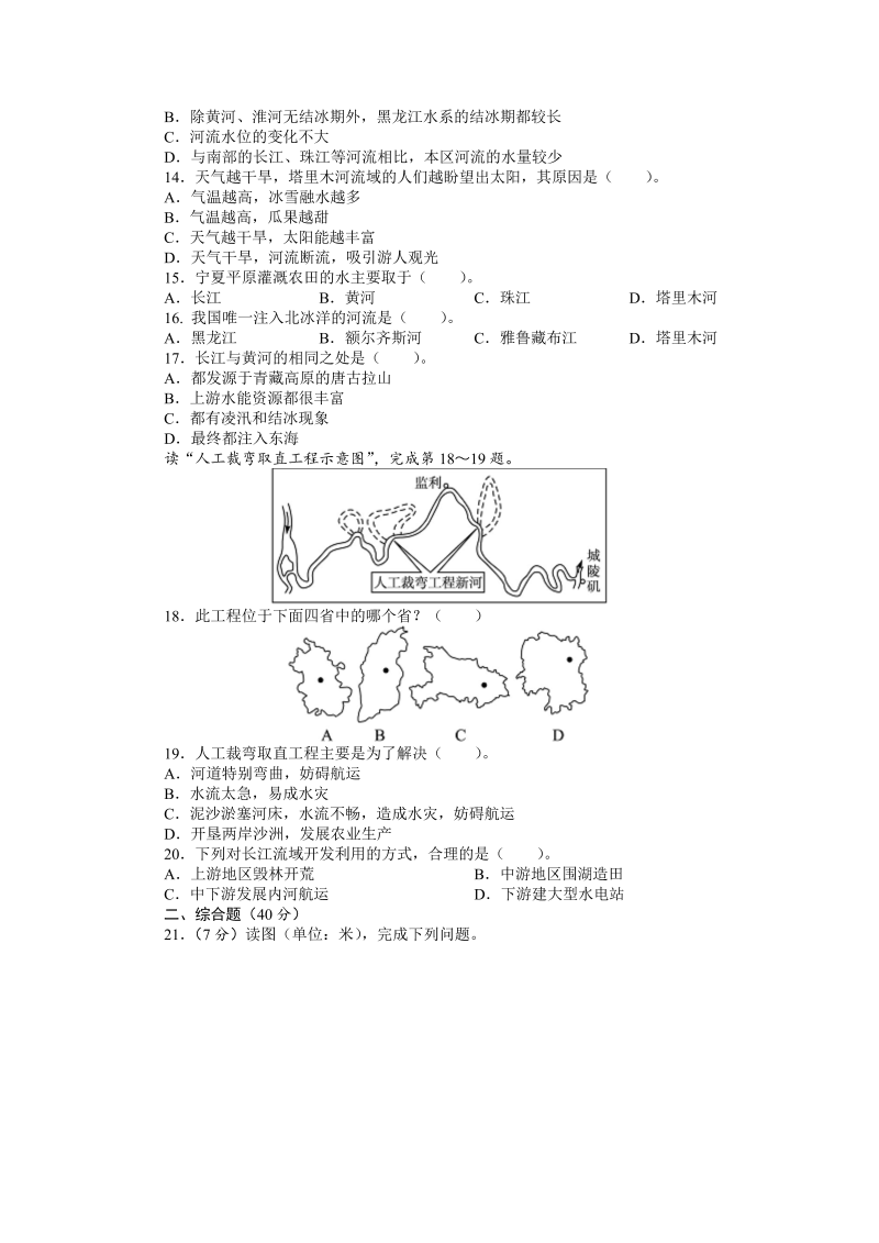八年级地理上册第2章中国的自然灾害（含答案详解_第2页
