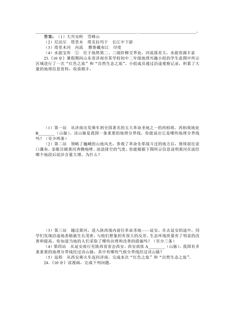 八年级地理上册第2章中国的自然灾害（含答案详解_第4页