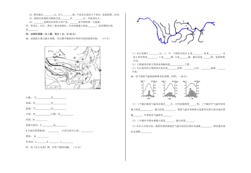 八年级地理上册甘肃省兰州市五十五中--学度第一学期八级地理期末联考试卷_第3页