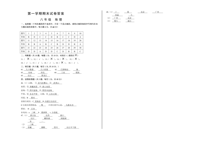 八年级地理上册甘肃省兰州市五十五中--学度第一学期八级地理期末联考试卷_第4页