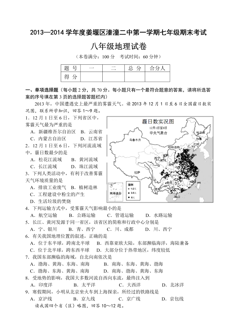 八年级地理上册江苏省姜堰市溱潼二中期末考试地理试题