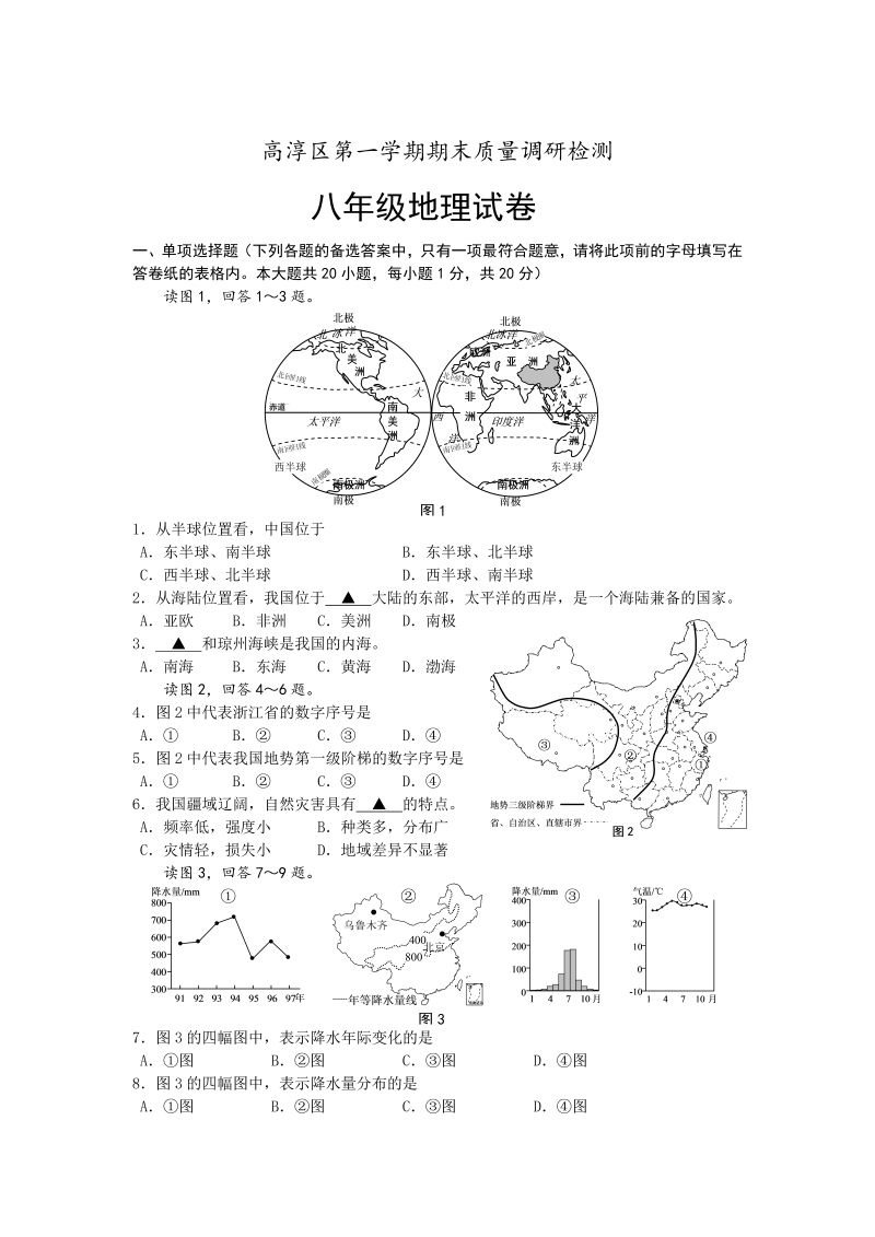 八年级地理上册江苏省南京市高淳区期末质量调研地理试题