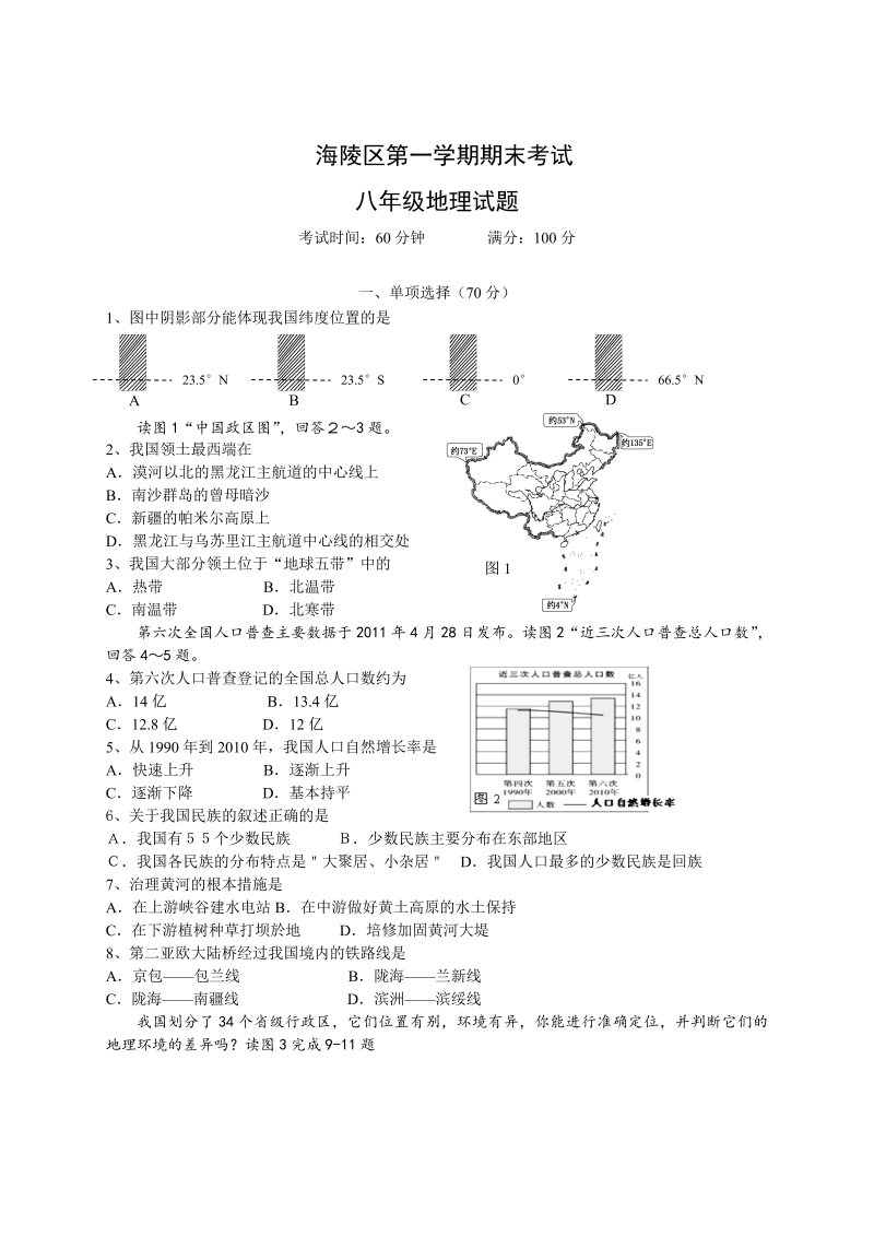 八年级地理上册江苏省泰州市海陵区期末考试地理试题