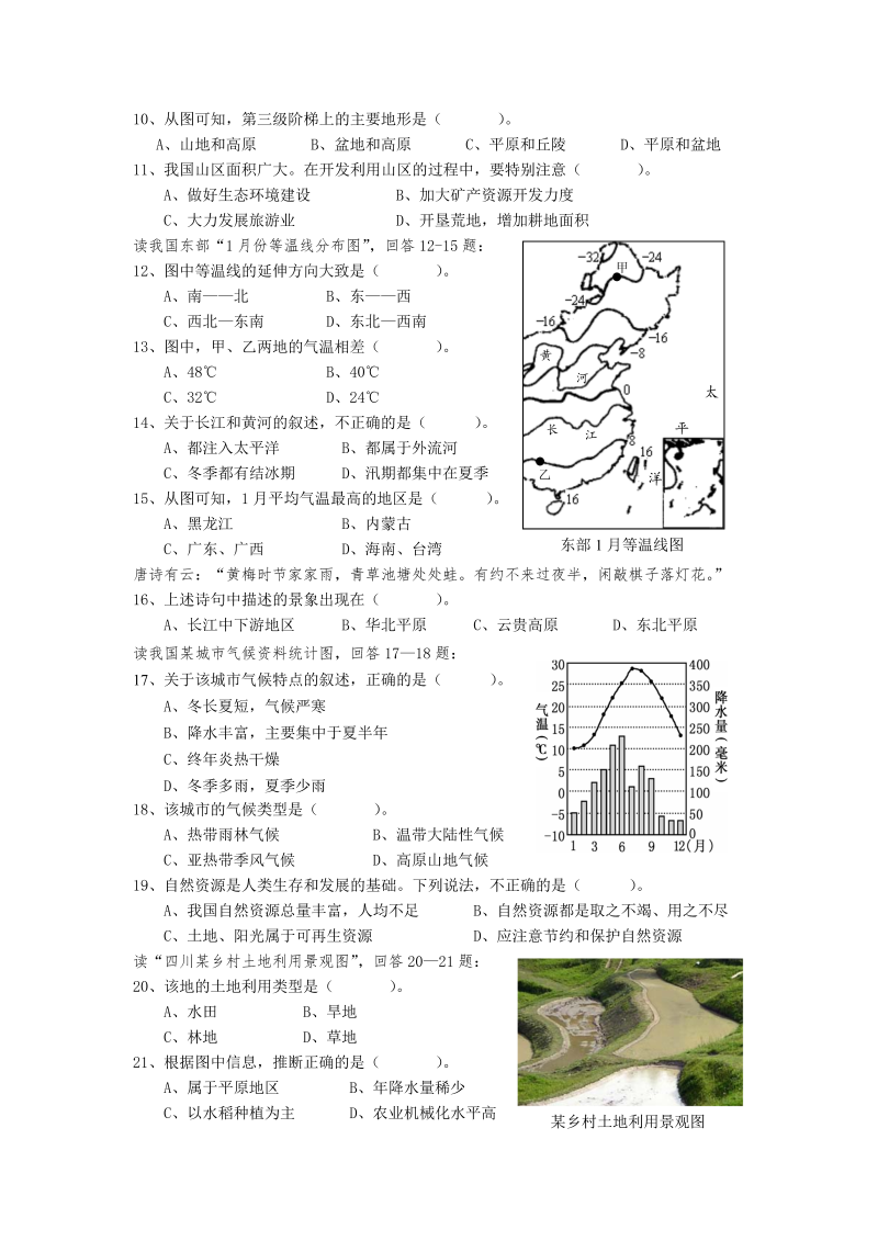 八年级地理上册青白江区上期期末调研检测试卷_第2页