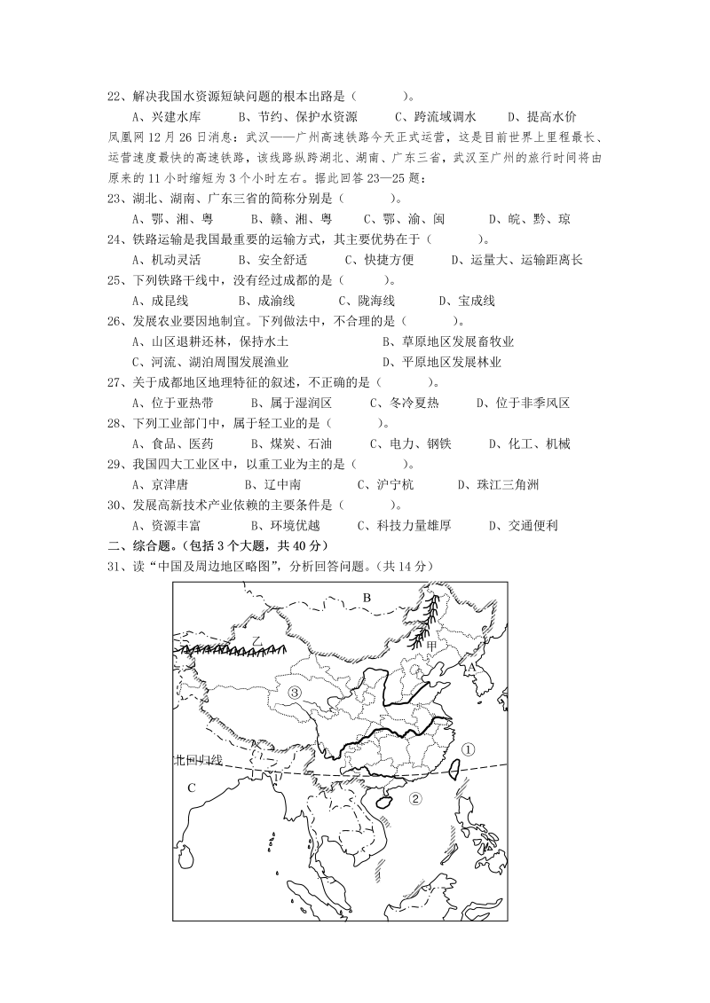 八年级地理上册青白江区上期期末调研检测试卷_第3页