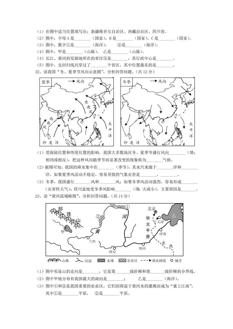 八年级地理上册青白江区上期期末调研检测试卷_第4页