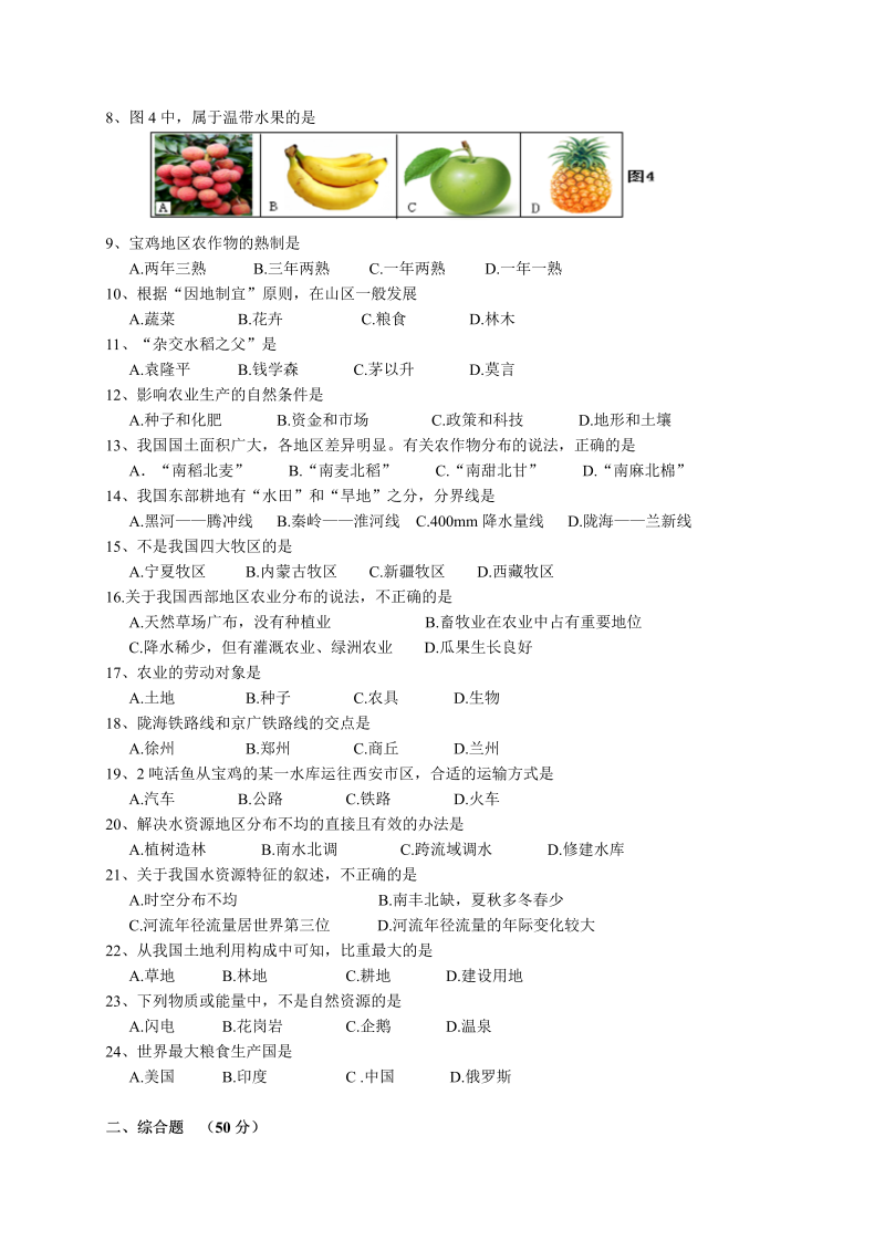 八年级地理上册陕西省宝鸡市金台区期末质量检测地理试题_第2页