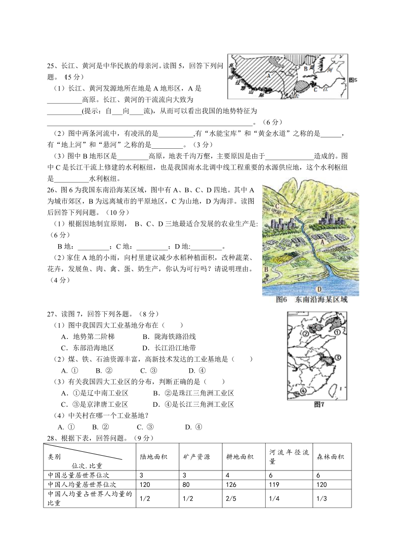 八年级地理上册陕西省宝鸡市金台区期末质量检测地理试题_第3页