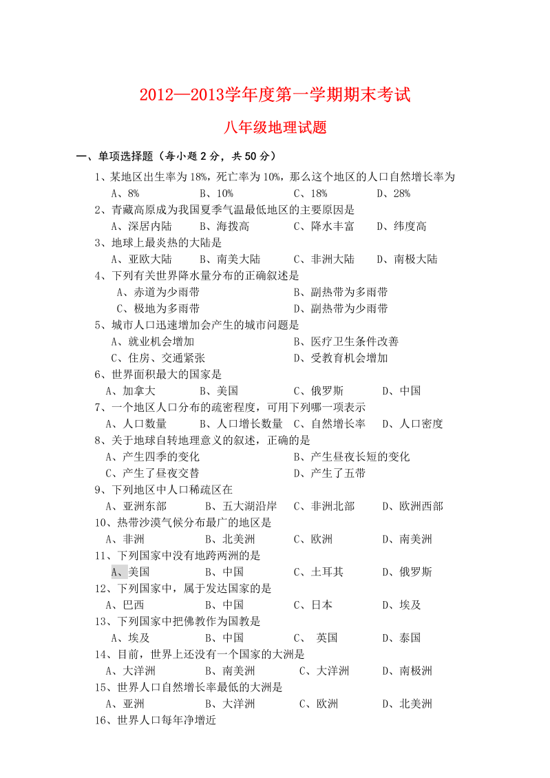 八年级地理上册陕西省西安音乐学院附属中等音乐学校期末考试地理试题（a卷