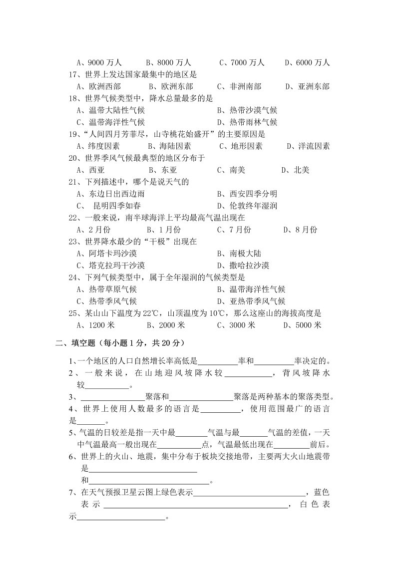 八年级地理上册陕西省西安音乐学院附属中等音乐学校期末考试地理试题（a卷_第2页