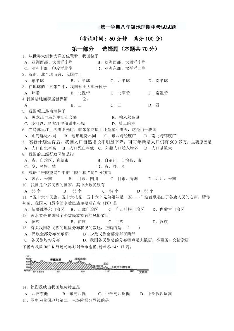 八年级地理上册江苏省泰州市高港中学期中考试地理试题