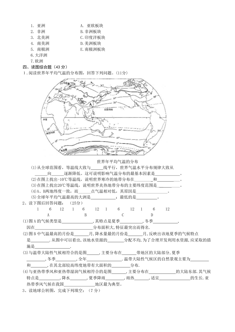 八年级地理上册江西省上栗县期中考试地理试题_第3页