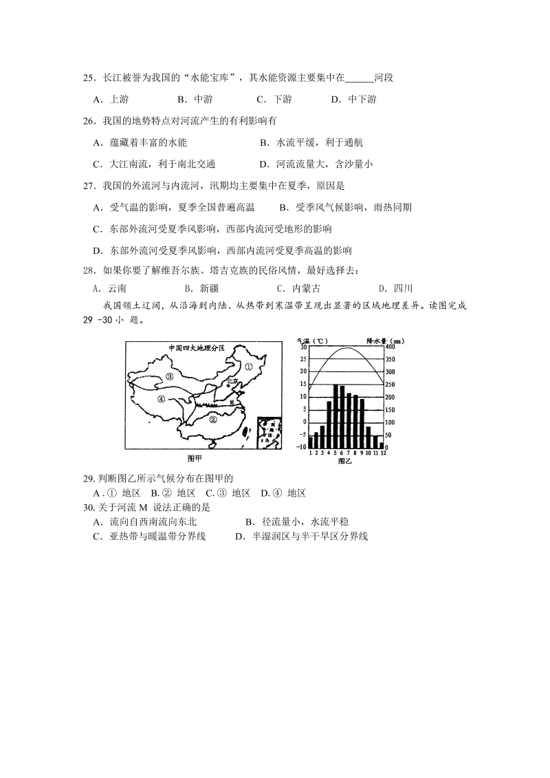 八年级地理上册山东省莱州市期中阶段检测地理试题（及答案_第4页