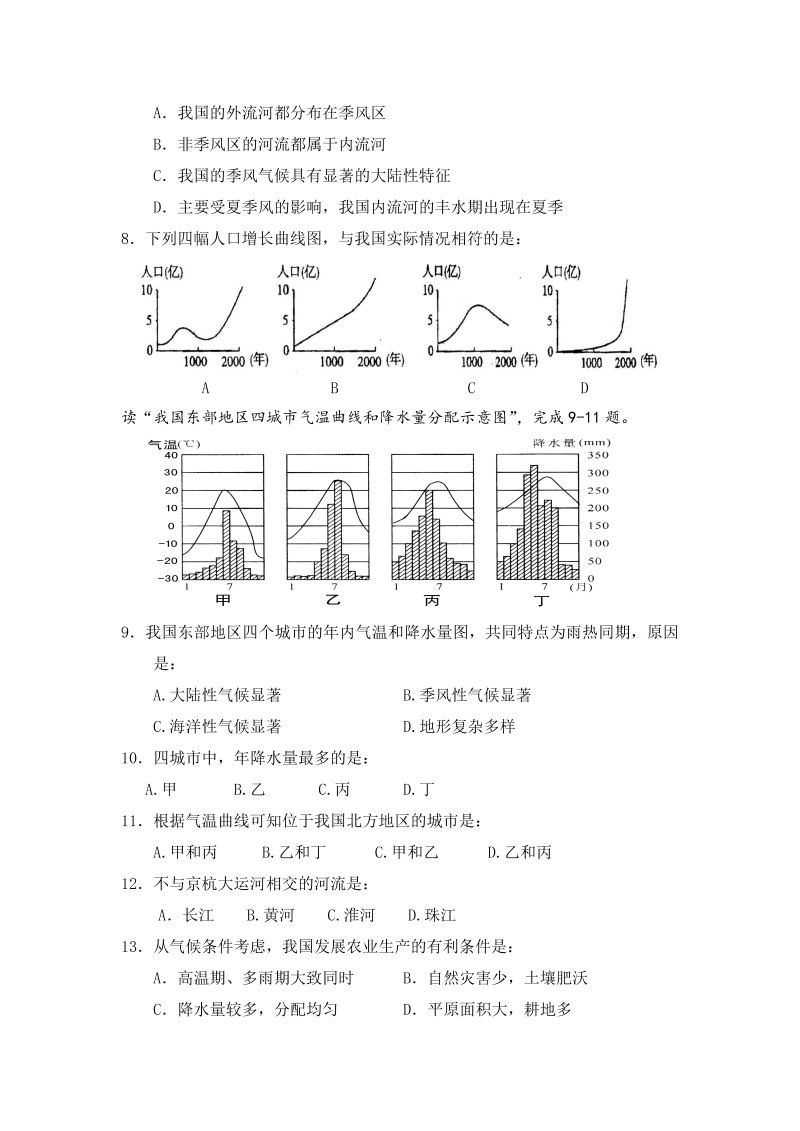 八年级地理上册漳浦县期中考地理试卷及答案_第2页