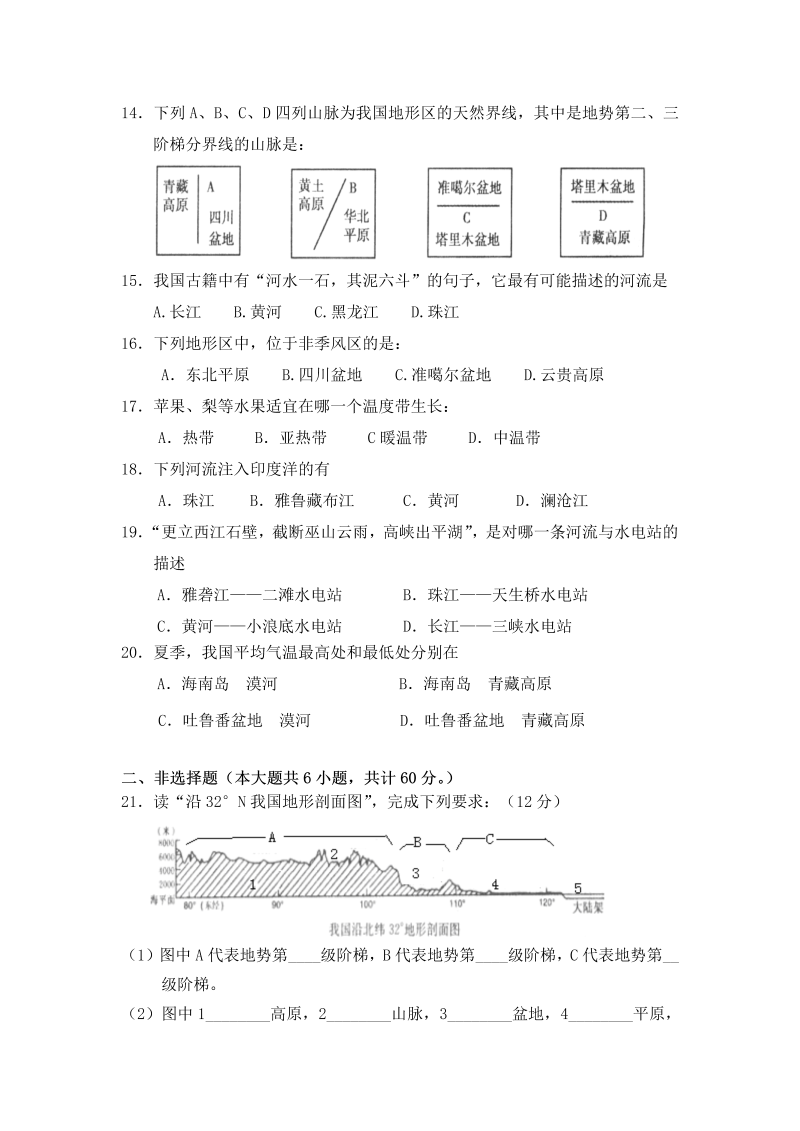 八年级地理上册漳浦县期中考地理试卷及答案_第3页