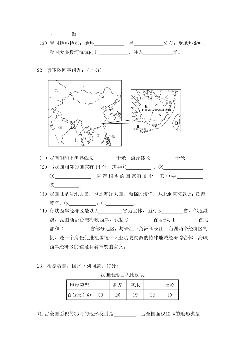 八年级地理上册漳浦县期中考地理试卷及答案_第4页