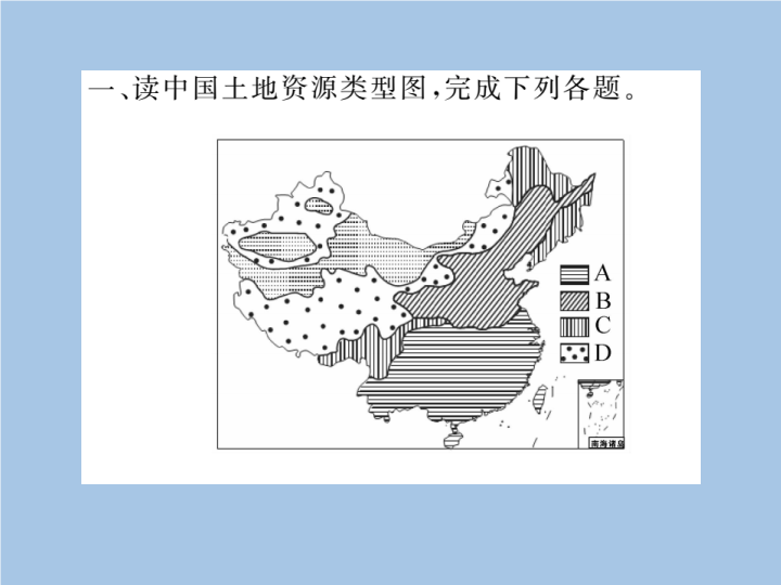 八年级地理上册 专项复习题第三章 中国的自然资源_第2页