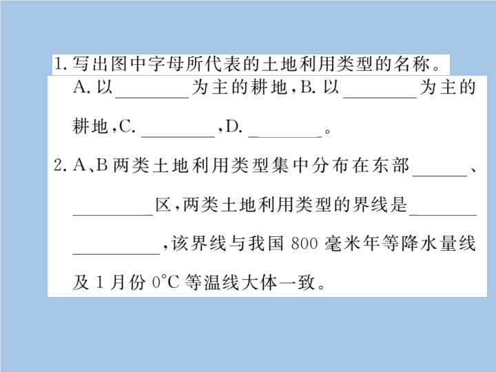 八年级地理上册 专项复习题第三章 中国的自然资源_第3页
