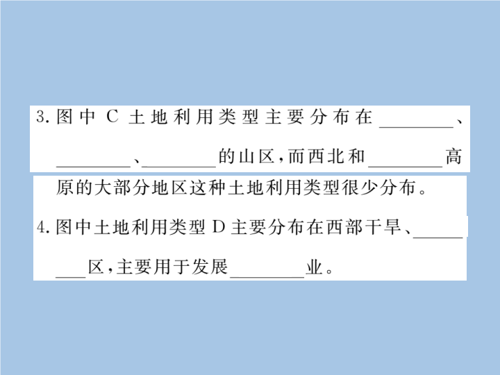 八年级地理上册 专项复习题第三章 中国的自然资源_第4页