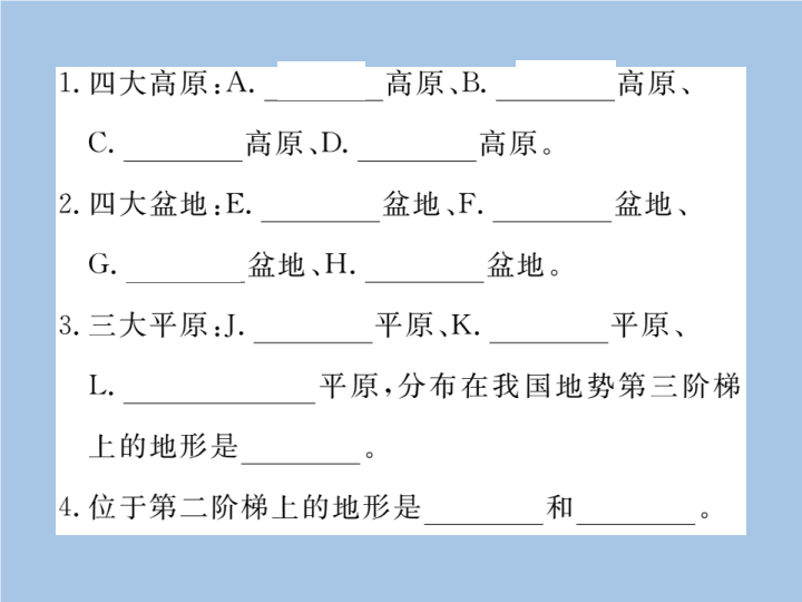 八年级地理上册 专项复习题第二章 中国的自然环境_第3页