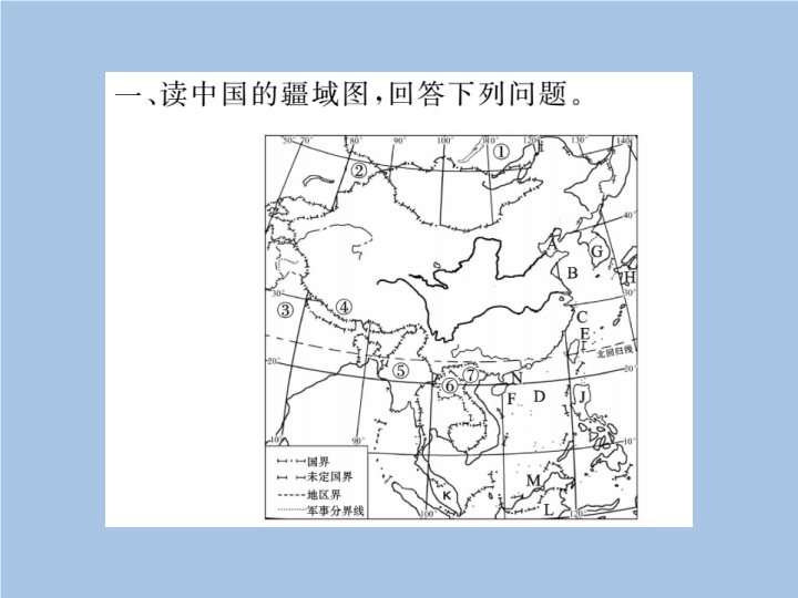 八年级地理上册 专项复习题第一章 从世界看中国_第2页