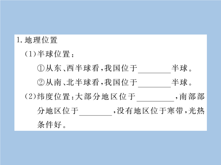 八年级地理上册 专项复习题第一章 从世界看中国_第3页