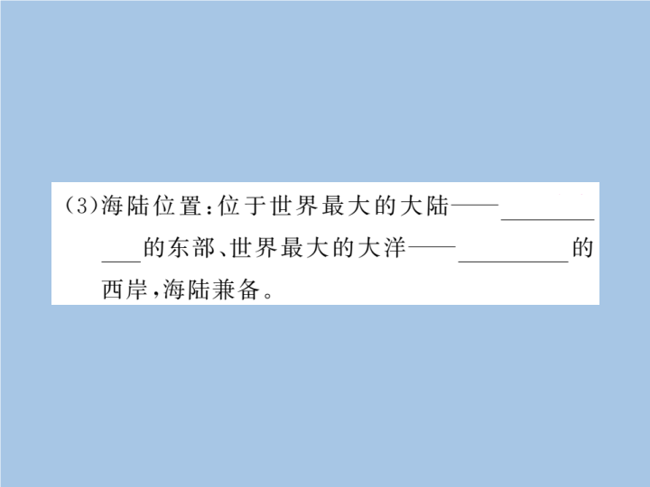 八年级地理上册 专项复习题第一章 从世界看中国_第4页