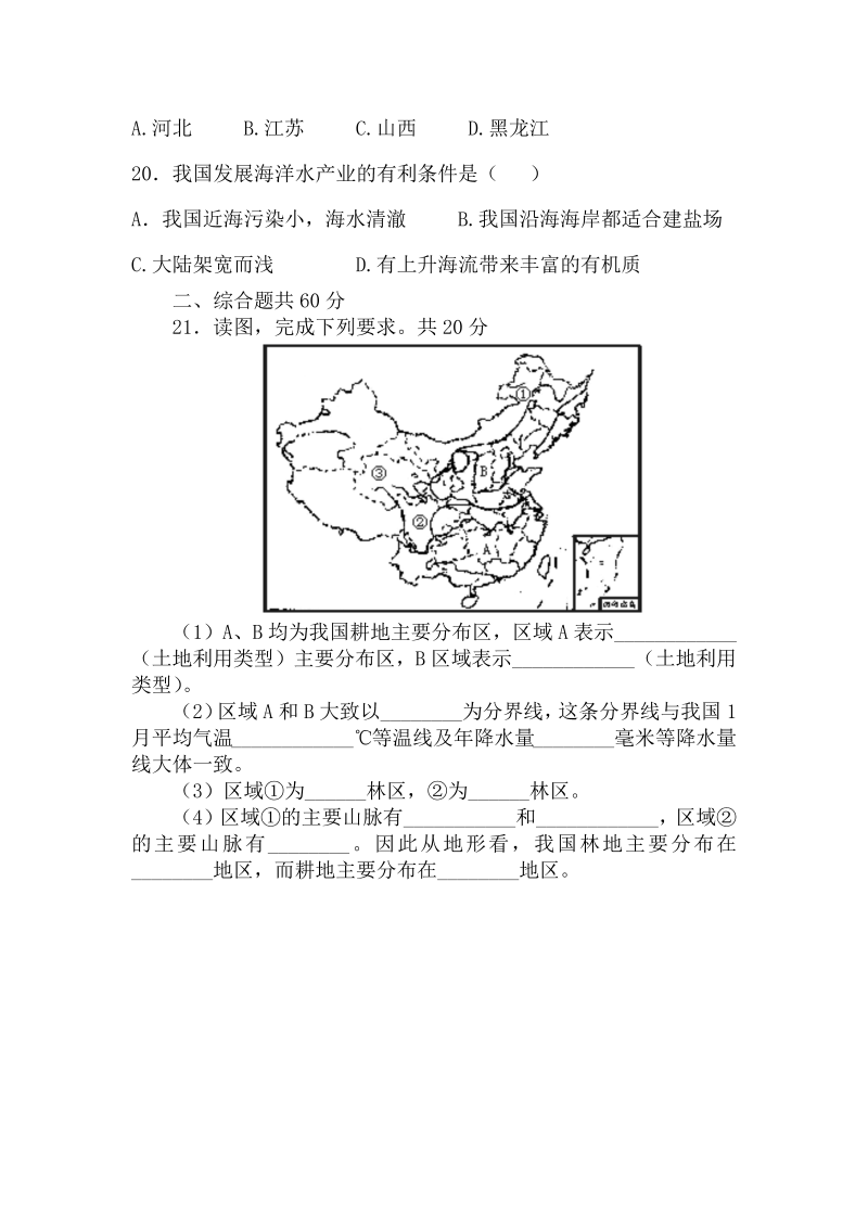 八年级地理上册人教版第三章中国的自然资源单元测试卷试卷_第3页
