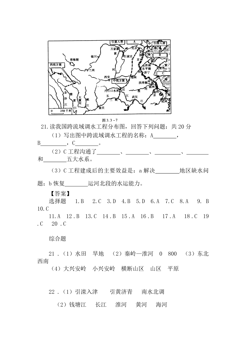 八年级地理上册人教版第三章中国的自然资源单元测试卷试卷_第4页
