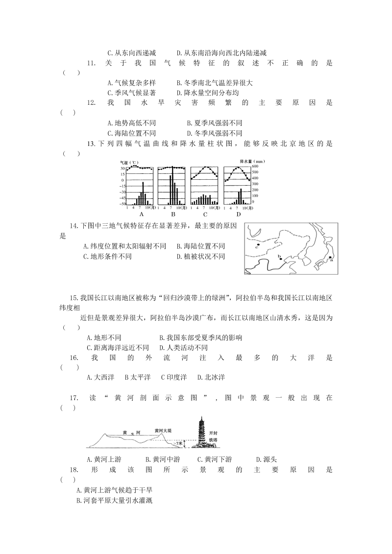 八年级地理上册人教版第二章 中国的自然环境 单元检测题_第2页