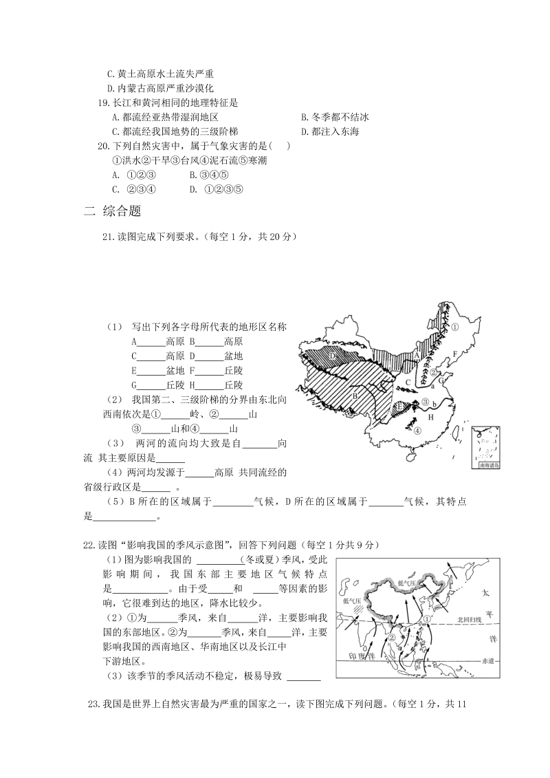八年级地理上册人教版第二章 中国的自然环境 单元检测题_第3页