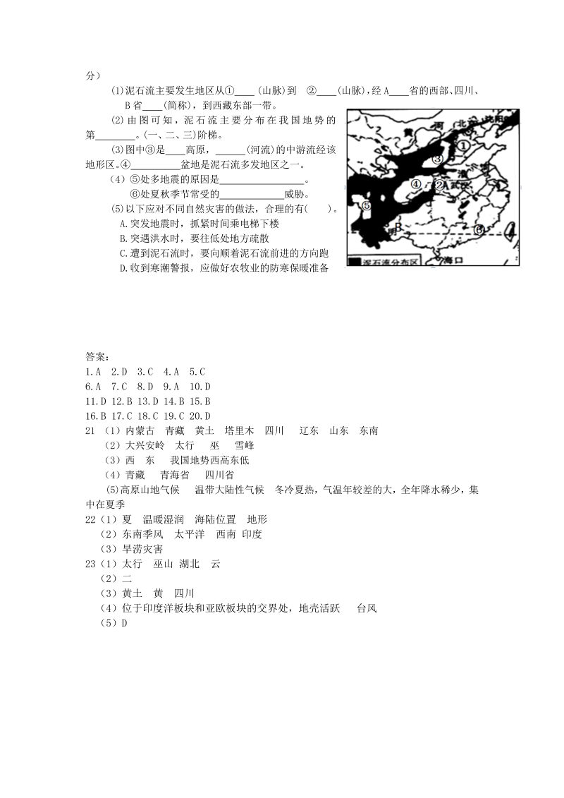 八年级地理上册人教版第二章 中国的自然环境 单元检测题_第4页