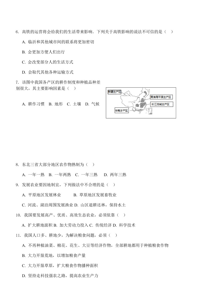 八年级地理上册人教版第四章中国的经济发展 单元检测题_第2页