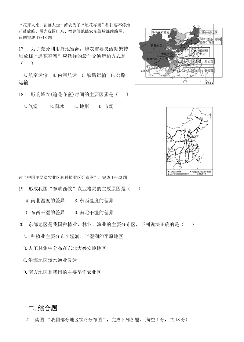 八年级地理上册人教版第四章中国的经济发展 单元检测题_第4页
