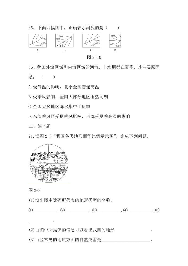 八年级地理上册人教版第二章中国的自然环境单元测试卷试卷_第4页