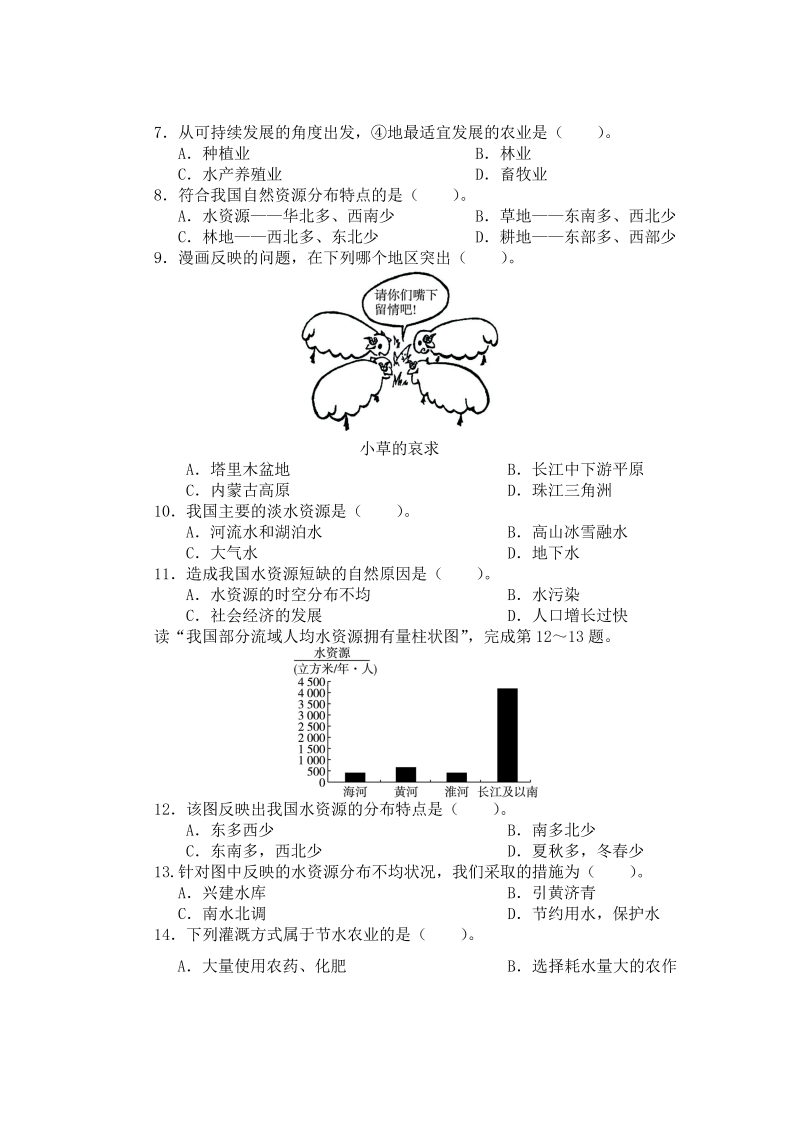 八年级地理上册人教版第三章 中国的自然资源 单元测试题_第2页