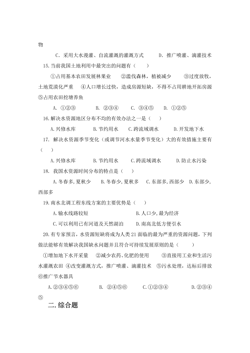 八年级地理上册人教版第三章 中国的自然资源 单元测试题_第3页