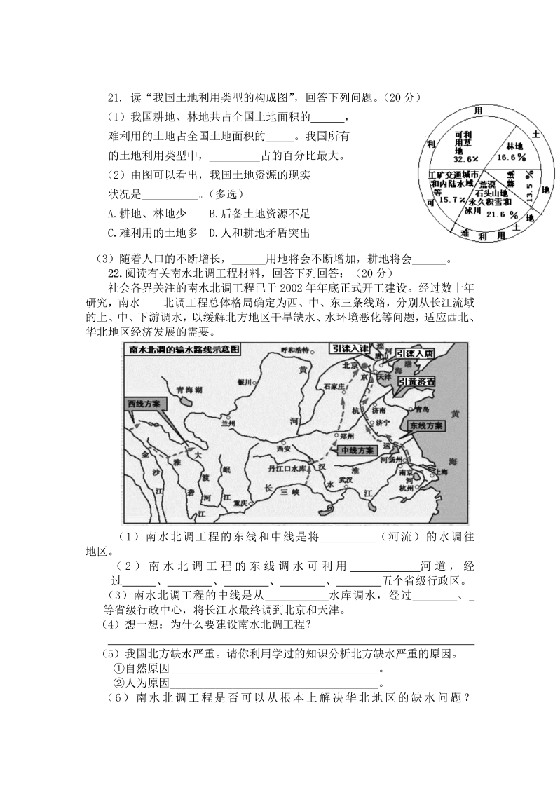 八年级地理上册人教版第三章 中国的自然资源 单元测试题_第4页