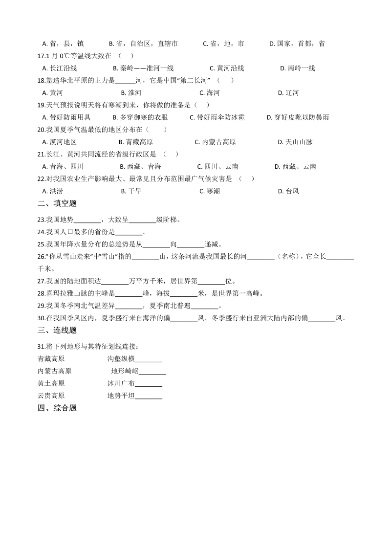八年级地理上册河南龙安二中期中试卷（解析版）_第2页