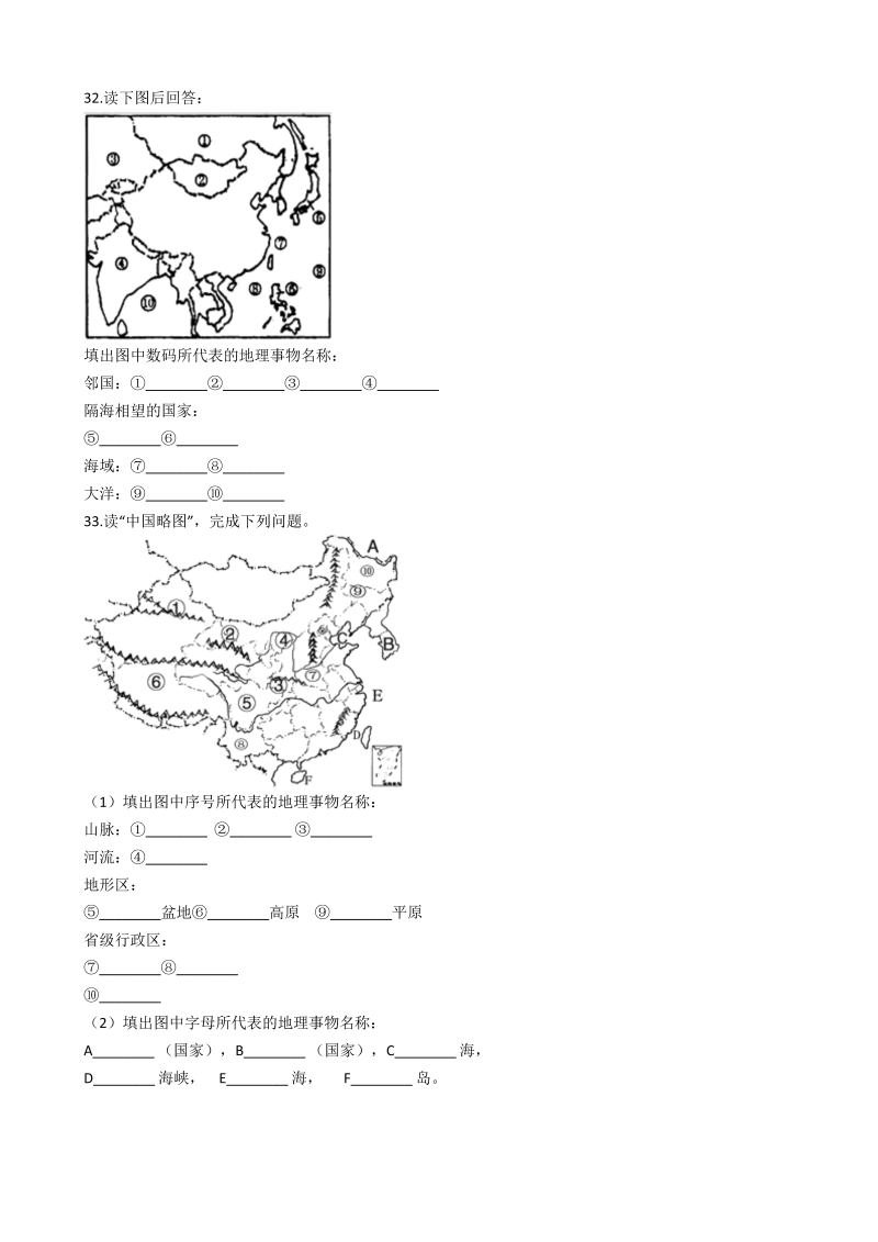 八年级地理上册河南龙安二中期中试卷（解析版）_第3页